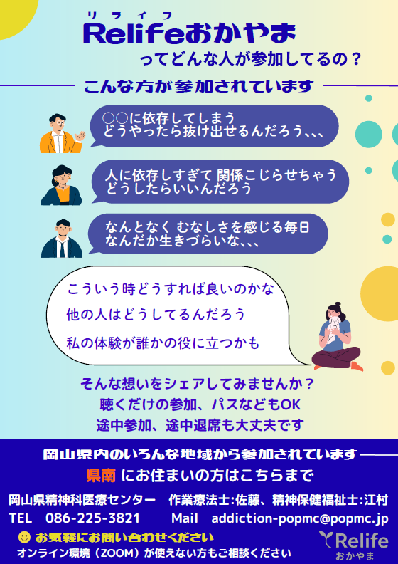 リライフおかやま②