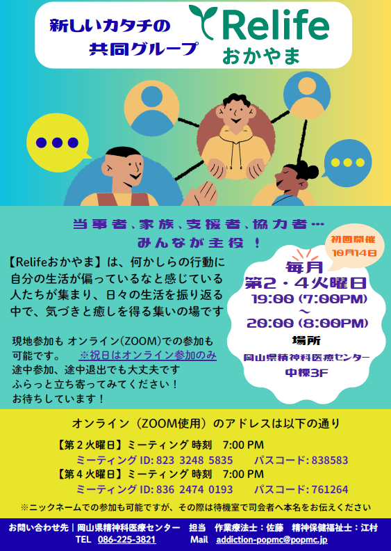 リライフおかやま①